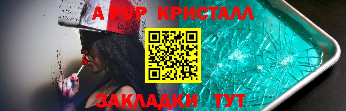Альфа ПВП крисы CK Тихорецк