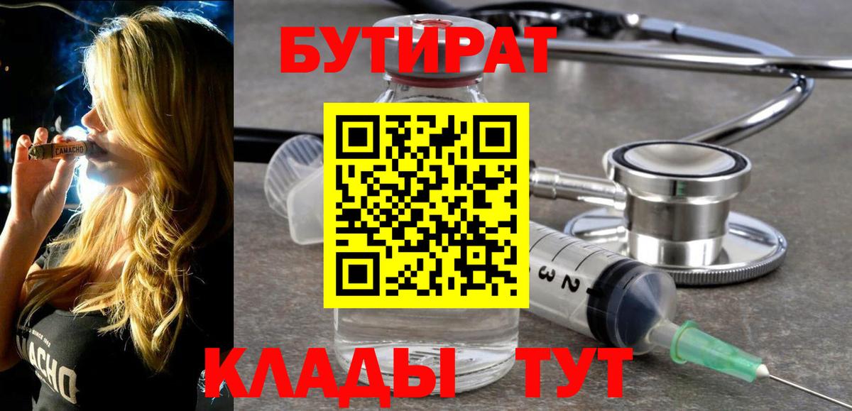 БУТИРАТ 1.4BDO Тихорецк