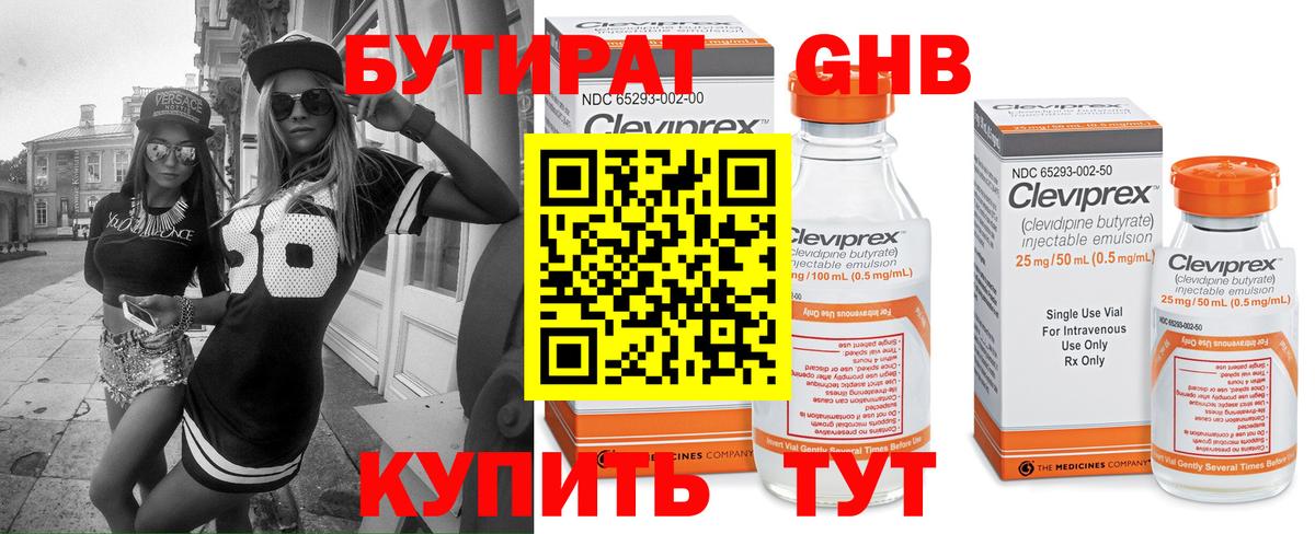 Тихорецк  БУТИРАТ 1.4BDO  Вход с VPN 