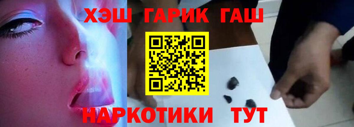 ГАШИШ Premium  ГАШ Cannabis  Вход с VPN  купить наркоту  Тихорецк 