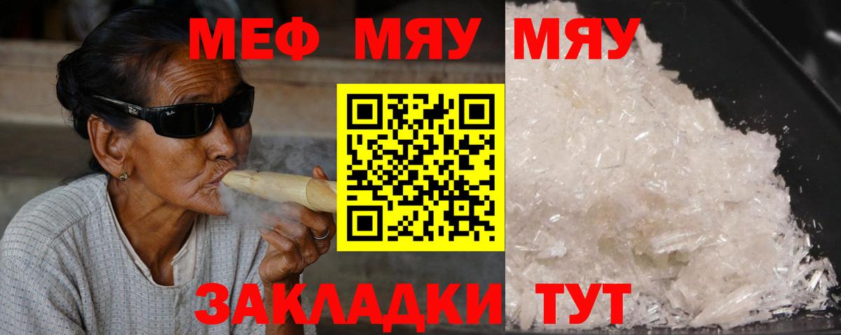 Мефедрон кристаллы Тихорецк