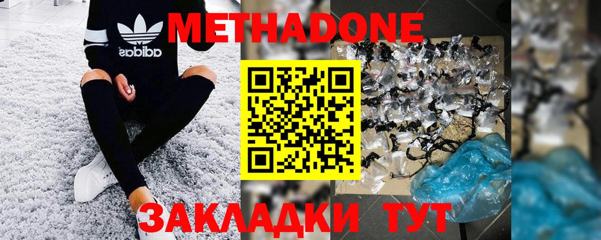 Метадон methadone  МЕТАДОН VHQ  Тихорецк  Вход с VPN 