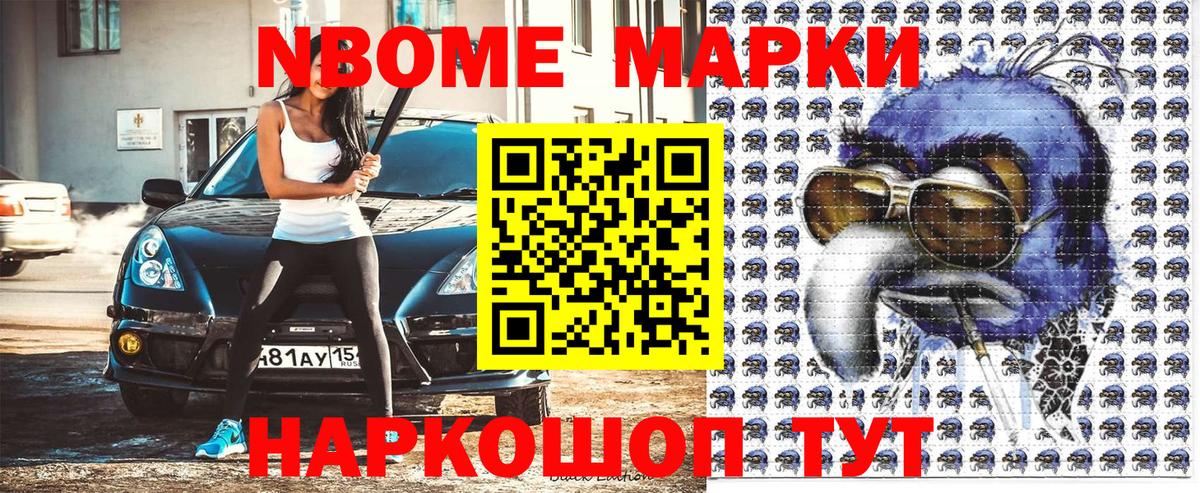 Тихорецк  Марки NBOMe 1,5мг  Вход с VPN 